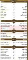 منيو حاتى الريف العربى  مصر